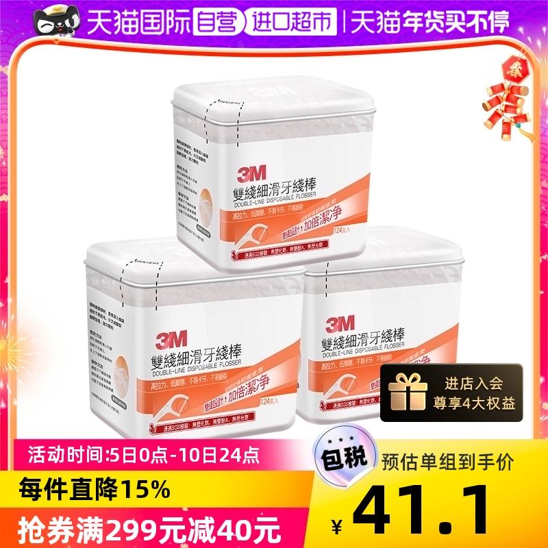 [Tự vận hành] Que chỉ nha khoa 3M 3 hộp làm sạch răng gói gia đình tăm xỉa răng người lớn hai dòng siêu mịn