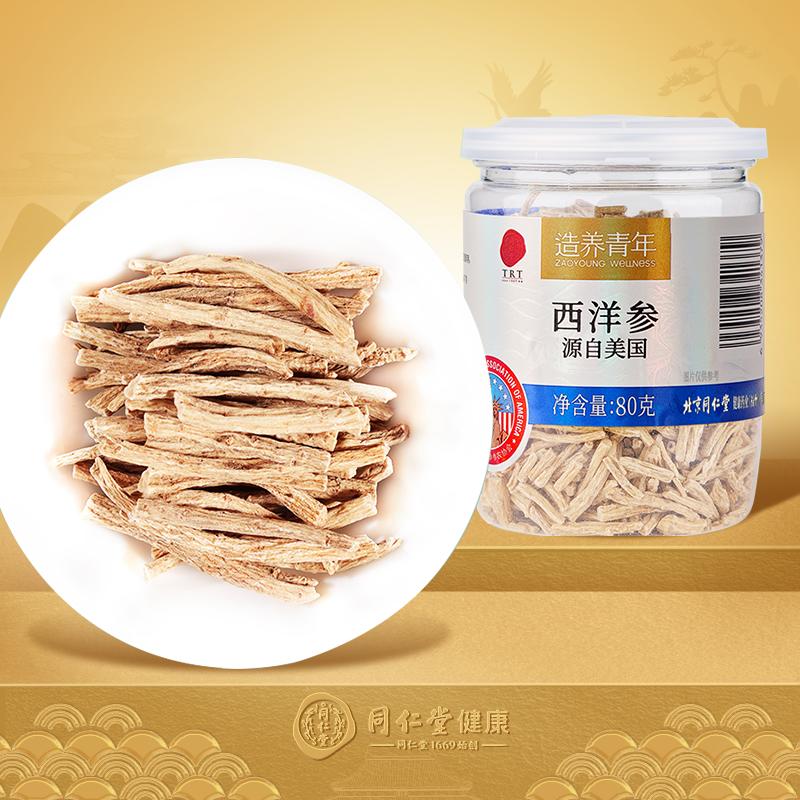 Bắc Kinh Tongrentang Rễ nhân sâm Hoa Kỳ 80g Rễ nhân sâm Hoa Kỳ Hoa Kỳ nhân sâm không phải nhân sâm Hoa Kỳ lát hình thoi cửa hàng chính thức hàng đầu