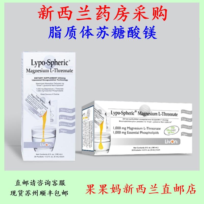 Tại chỗ New Zealand Livon liposome magie threonate bổ sung cho sinh viên-giấc ngủ năng lượng não bộ kỳ thi tuyển sinh đại học tập trung vào kho báu thần kinh