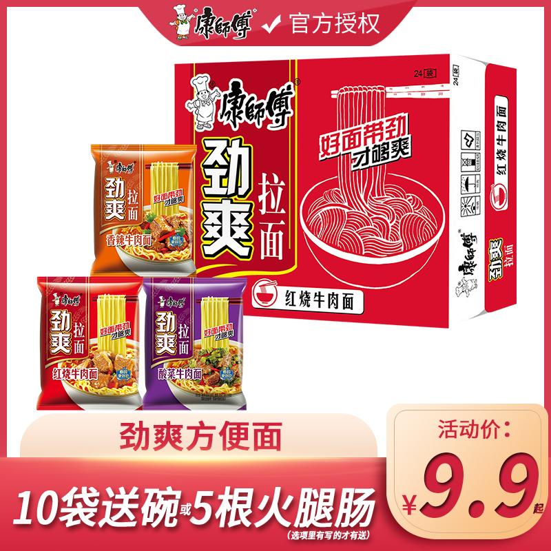 Mì ăn liền Master Kong Jinshuang ramen đóng gói nguyên hộp mì thịt bò om mì ăn liền bữa ăn nhẹ đêm khuya bữa sáng ký túc xá thức ăn nhanh