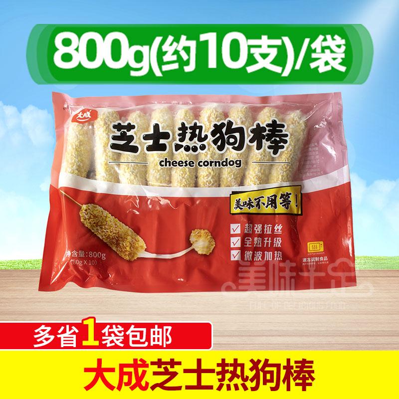 Dacheng Phô mai Hot Dog Stick 800g 10 que Phô mai chải dạng lưới đỏ snack chiên bán thành phẩm đông lạnh bán thành phẩm thương mại