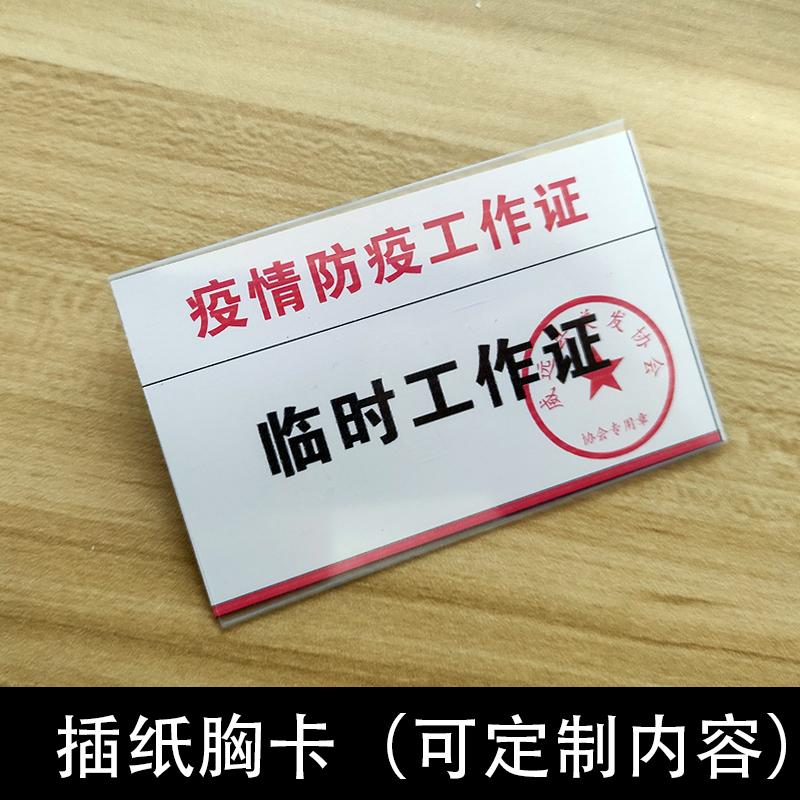 Huy hiệu giấy phép lao động thẻ tài liệu kích thước lớn trong suốt và có thể thay thế huy hiệu PVC huy hiệu kẹp chứng chỉ triển lãm