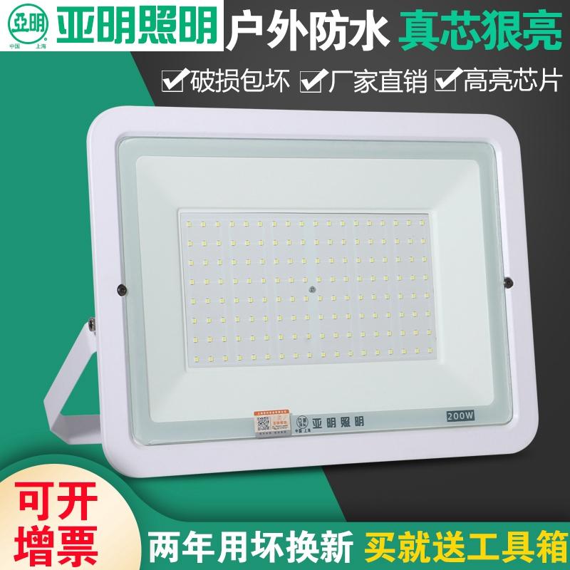 Đèn pha LED Thượng Hải Yaming 30w50w100w200w300 ngoài trời chống thấm nước chiếu sáng nhà xưởng nhà xưởng