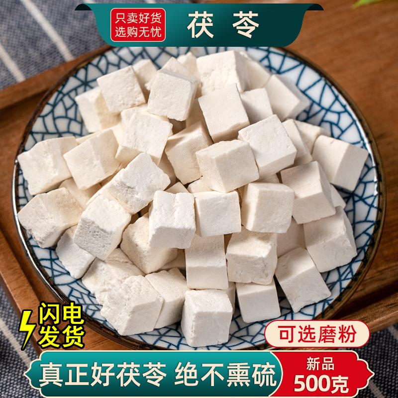 Poria cocos 500g dược liệu chính hãng Trung Quốc Poria cocos ngâm trong nước để uống Poria cocos khối màu trắng Cửa hàng hàng đầu có thể chiên hoặc nghiền Bột Poria cocos