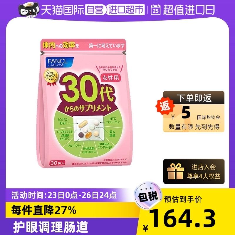 [Tự vận hành] Gói dinh dưỡng tổng hợp dành cho nữ FANCL Nhật Bản 30 tuổi dinh dưỡng toàn diện vitamin C30 gói / túi