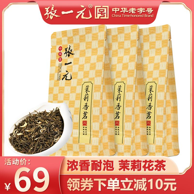 Trà Zhang Yiyuan trà hoa nhài hương thơm đặc biệt loại 150g (50g * 3 túi) Rượu tươi lâu đời của Trung Quốc