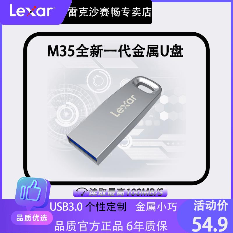 Ổ đĩa flash kim loại Lexar M35 64g USB3.0 tốc độ cao chính hãng ổ đĩa flash cá tính ∪ đĩa 64g ổ đĩa flash xe hơi Sinh viên đích thực dễ thương sáng tạo xe hơi mã hóa kinh doanh ổ đĩa flash 64g