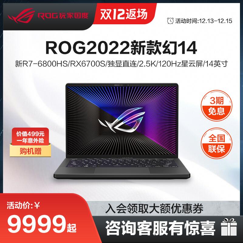 [Sản phẩm mới] ROG Magic 14 Nebula Screen 2.5K Designer Máy tính xách tay chơi game mỏng và hiệu năng cao R7-6800HS Máy tính xách tay chơi game 14 inch Cửa hàng hàng đầu chính thức của Gamer Kingdom 2022