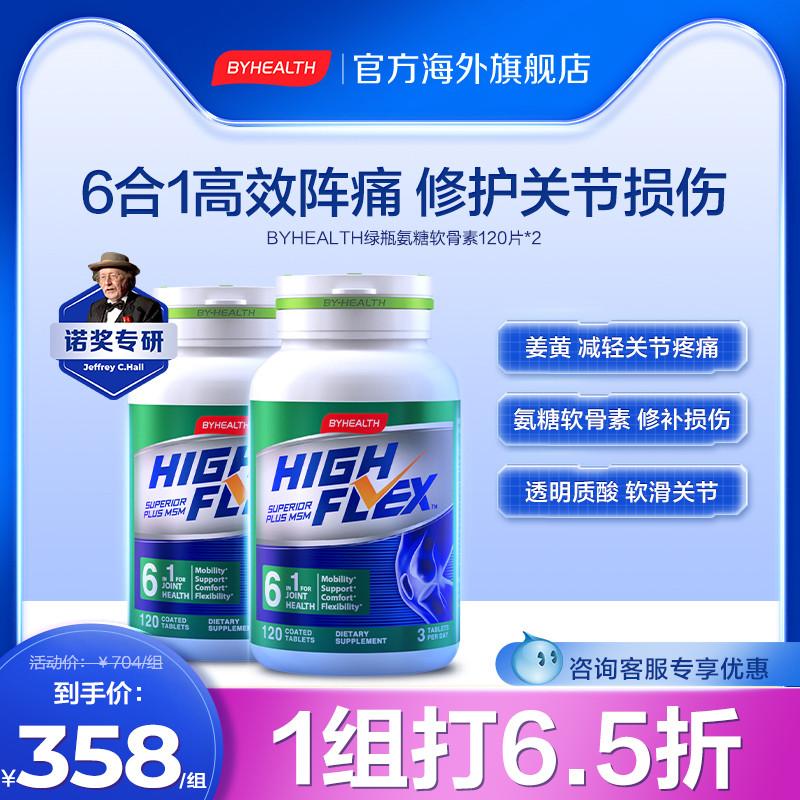 [2 chai] Viên nén canxi HighFLEX BY-HEALTH Jianli Multi-Glucose Chondroitin 120 viên/chai * 2