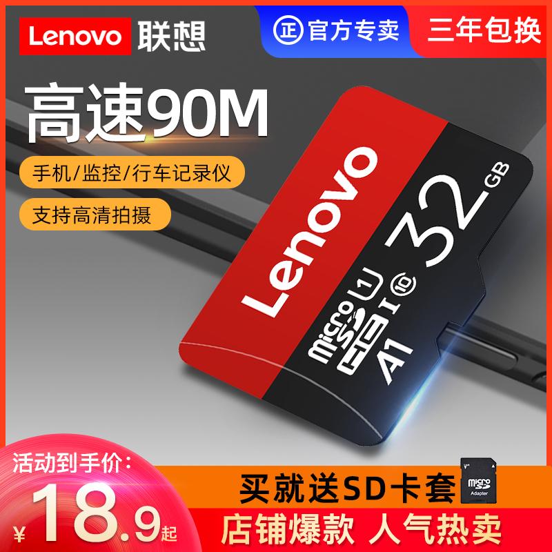 Lenovo tf thẻ nhớ 32g điện thoại di động lái xe ghi giám sát chụp ảnh ống kính thẻ nhớ thẻ micro SD 128g