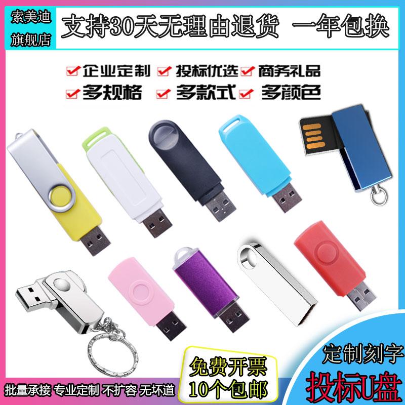 Sỉ 1G Dung Lượng Nhỏ Đấu Thầu Đĩa U USB 2G Tặng Chữ 4G Ổ Đĩa U 8G128M 512M Logo Tùy Chỉnh