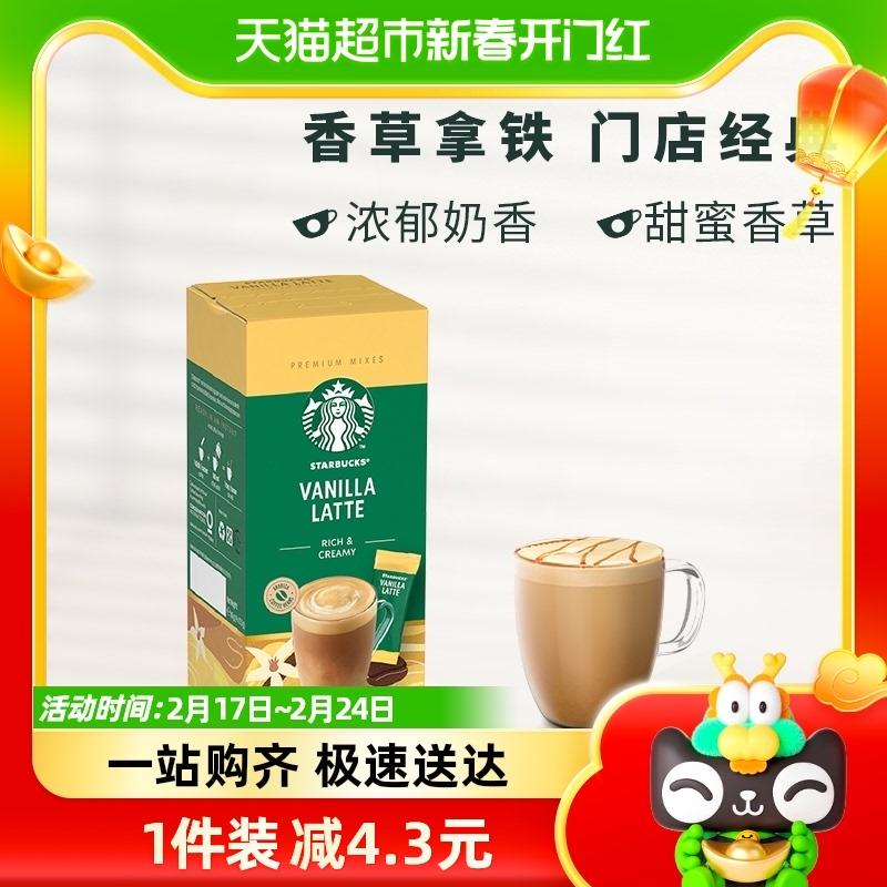 [Nhập khẩu] Bột cà phê hòa tan Starbucks cà phê sữa latte vani lạ mắt 21,5g * 4 túi