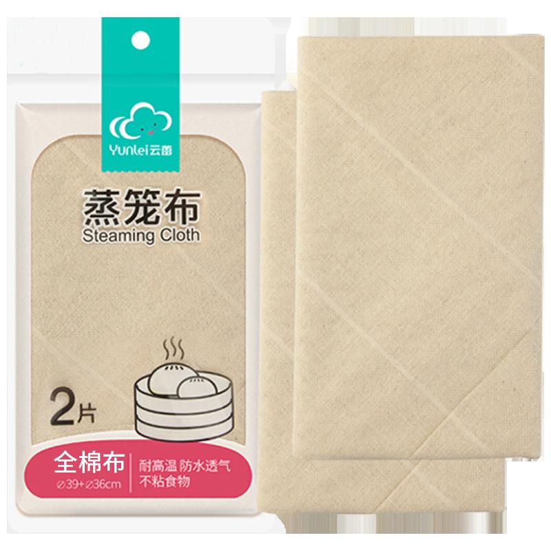 Yunlei hộ gia đình cotton chống dính hấp vải 2 miếng hấp bánh hấp pad vải hấp giấy thực phẩm chống dính bông gạc