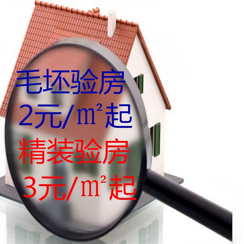 Foshan Zengcheng Nanhai Panyu Huadu thanh tra nhà kiểm tra nhà bìa cứng kiểm tra phòng báo cáo kiểm tra nhà chuyên nghiệp của bên thứ ba