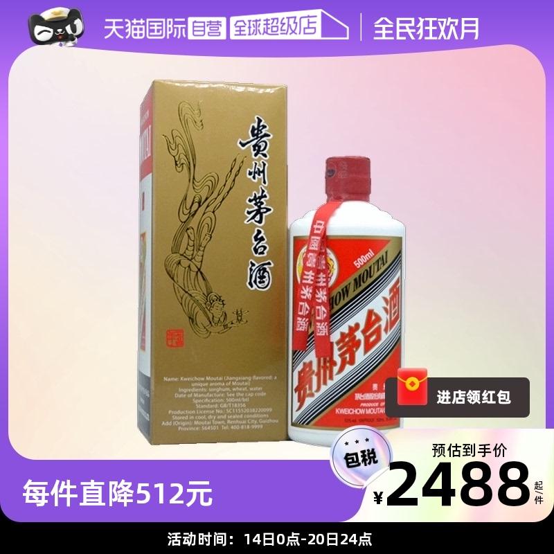 [Tự vận hành] Moutai MOUTAI Feitian Moutai 53% 500ml rượu hương vị Maotai phiên bản nước ngoài