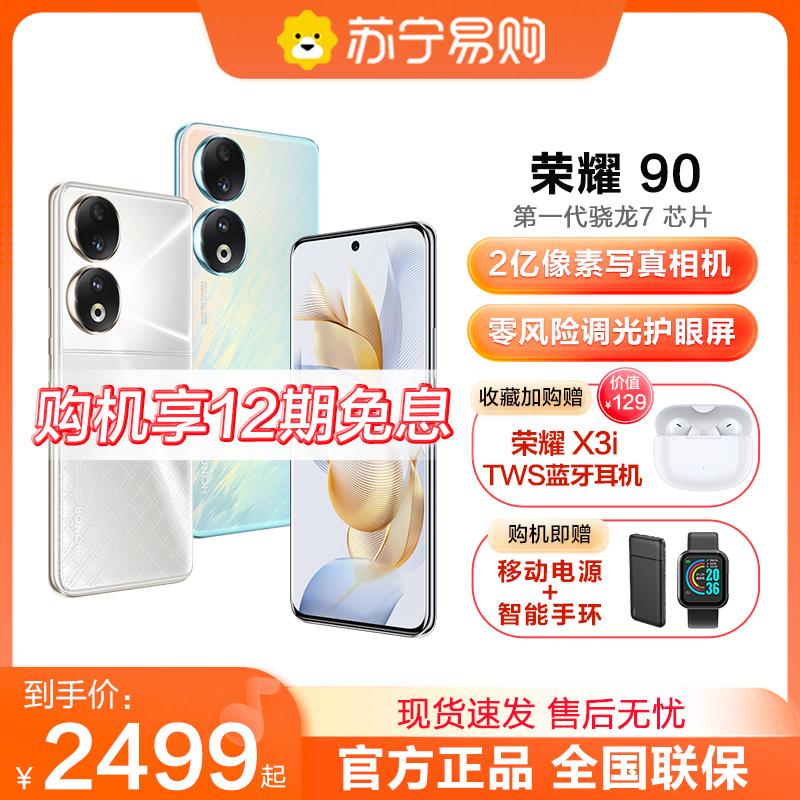 12 số miễn lãi + tai nghe Bluetooth + sạc dự phòng] Honor 90 điện thoại thông minh 5G mới Máy ảnh 200 triệu pixel / màn hình bảo vệ mắt mờ trang web chính thức sinh viên thể thao điện tử chính hãng 80 D