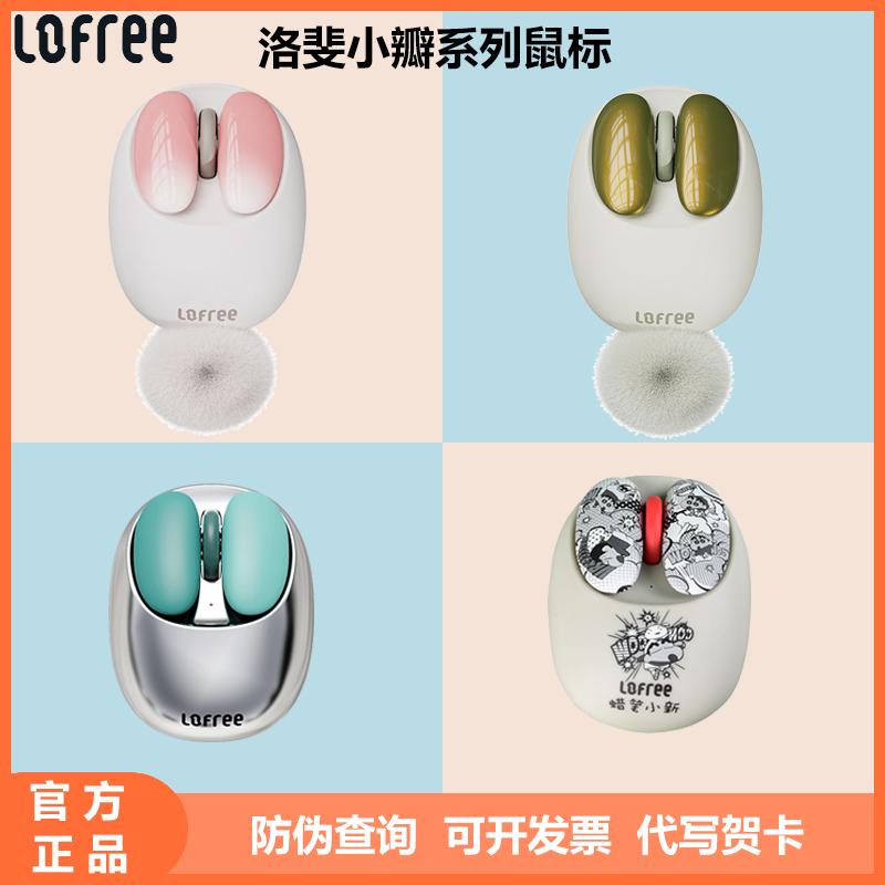 LOFREE Luofei cánh hoa nhỏ chuột con công hoa hồng nhỏ thực sự may mắn bluetooth không dây 2.4G chế độ kép dành cho nữ văn phòng