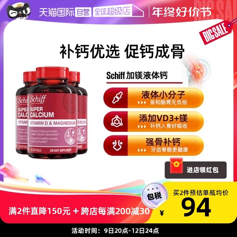 [Tự vận hành] [Bất khả chiến bại] Canxi lỏng Schiff Magiê cho người lớn, Vitamin canxi cho người trung niên và người cao tuổi