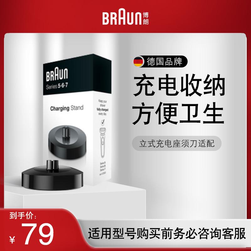 Đế sạc phụ kiện dao cạo điện dành cho nam giới của Braun phù hợp với dao cạo râu 5 sê-ri 7 sê-ri cheetah mới