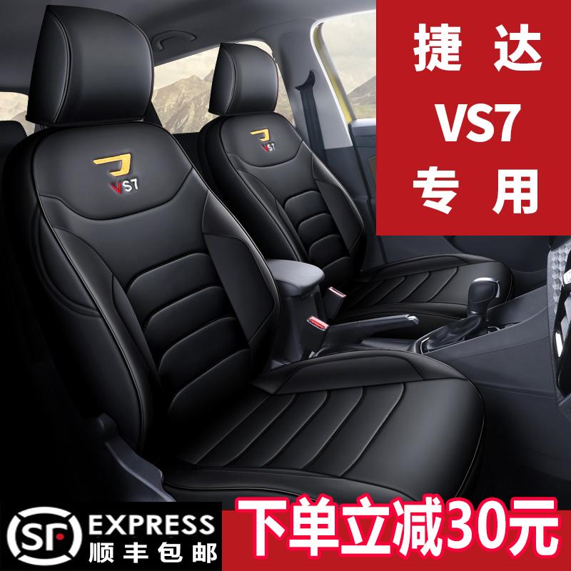 Jetta VS7 Ghế tất cả đều có lớp đệm Bốn mùa phổ quát 2022 Ghế Ghế Ghế mới VS7