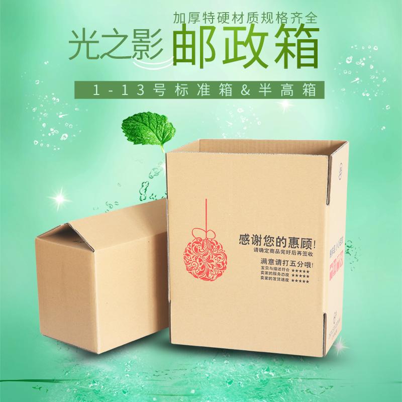 Bóng nhẹ nửa chiều cao thùng carton bao bì chuyển phát nhanh Số 1-13 ba lớp năm lớp dày siêu cứng di chuyển tùy chỉnh thùng bưu chính