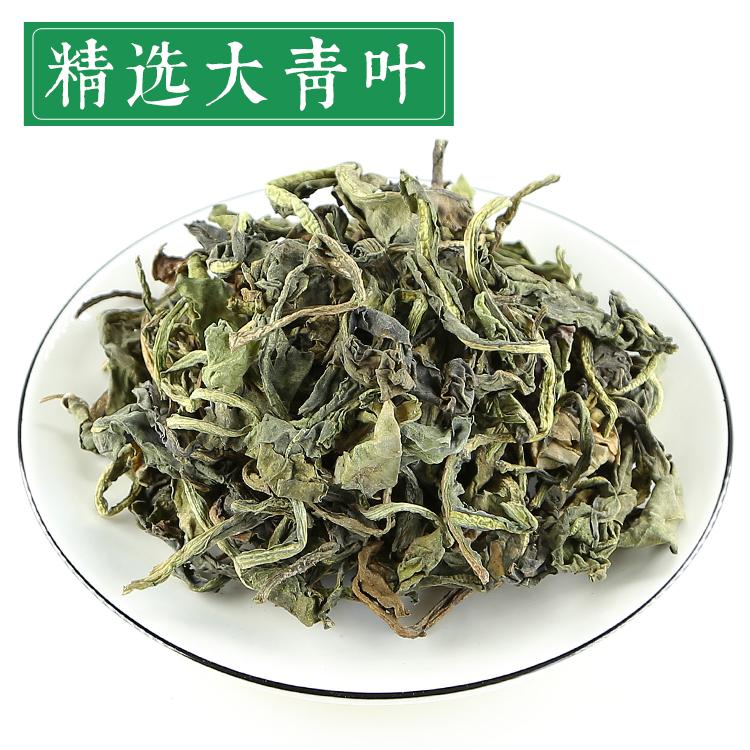 Thuốc thảo dược Trung Quốc Daqingye 500g Trà Daqingye có thể được nghiền Bột Daqingye được chọn lá Banlangen tươi đích thực