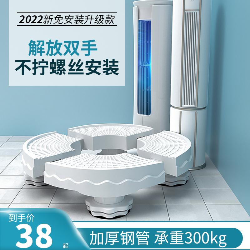 Chân đế điều hòa nâng cao dạng đứng tròn Grimmy's Haier pad high Oaks tủ hình trụ khung đỡ máy