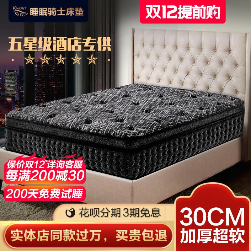 Nệm cao su Sleep Knight siêu mềm Simmons lò xo độc lập 30cm dày đệm khách sạn năm sao 2 mét