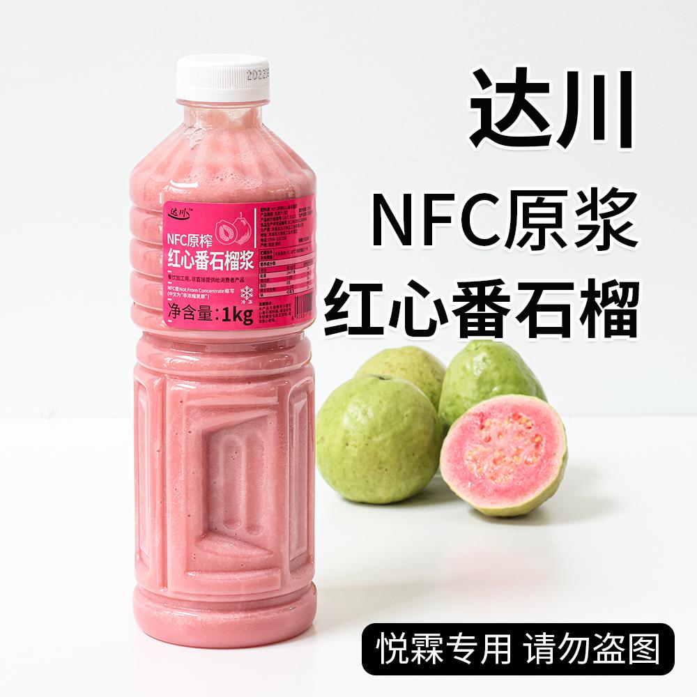 Dachuan NFC Trái Tim Đỏ Ổi Puree Nước ép ổi đỏ đông lạnh Cô đặc Cửa hàng trà sữa ngọc trai Nguyên liệu đặc biệt