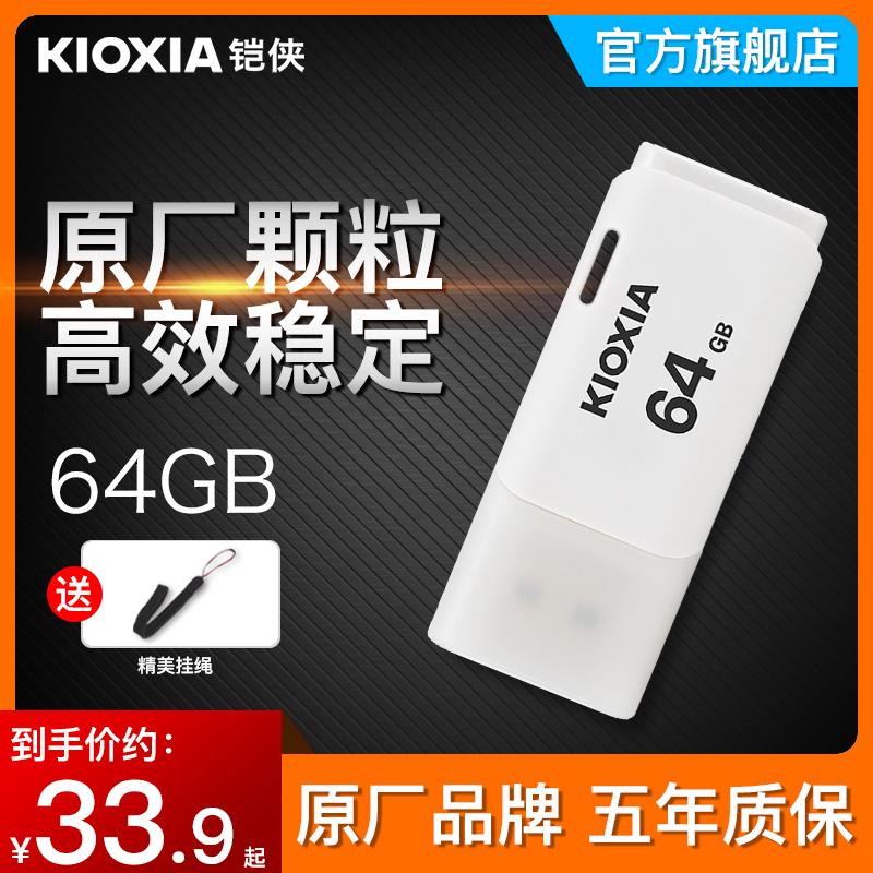 ổ đĩa flash kioxia/Kioxia 64g U202 đèn flash chim ưng tốc độ cao cá tính doanh nhân sáng tạo dễ thương máy tính xe hơi USB ổ đĩa flash 64g chính hãng ổ đĩa flash Toshiba chính hãng chính hãng