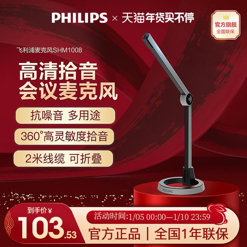 Philips SHM1008 micro máy tính để bàn trò chơi ăn gà trực tiếp lớp học trực tuyến micro hội nghị thể thao điện tử