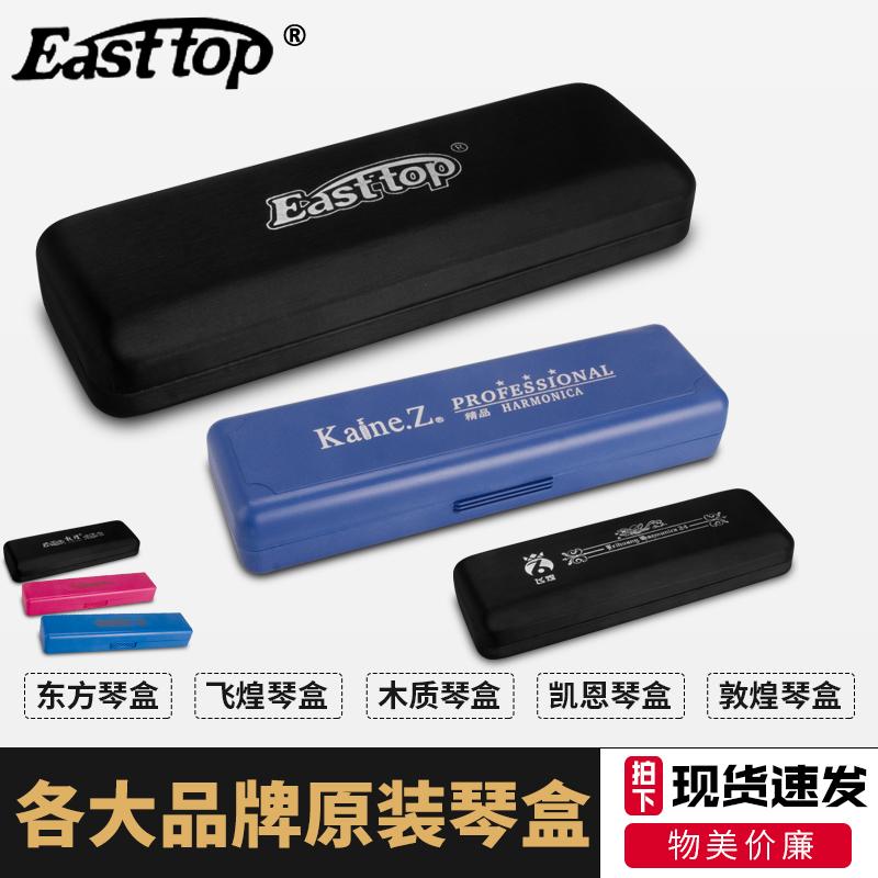 Guoguang Harmonica 24 lỗ hộp nguyên bản Oriental best Đôn Hoàng Kane Oriental Ding hộp lưu trữ 28 lỗ hộp gỗ Chimei