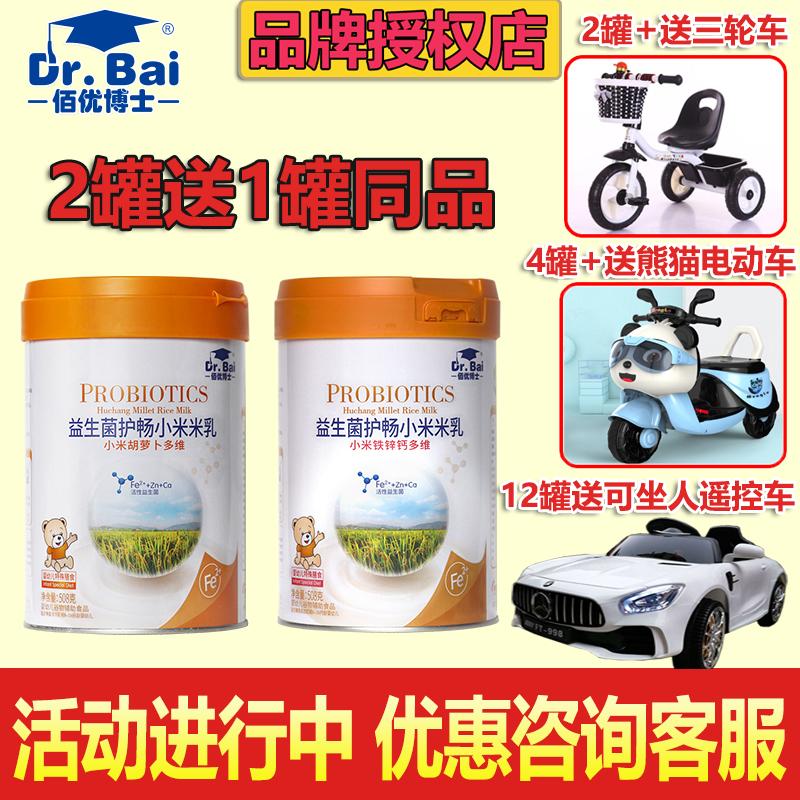 Tiến sĩ Baiyou Probiotics Care Xiaomi Mimi Aolong RMB Probiotic Canxi, Canxi Iron Kẽm Baby Non -staple Food 508G