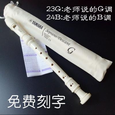 Sáo thẳng Yamaha 8 lỗ treble C chỉnh G chuẩn phong cách Đức học sinh trường dạy sáo thẳng trắng ngà sơ cấp B phong cách Anh