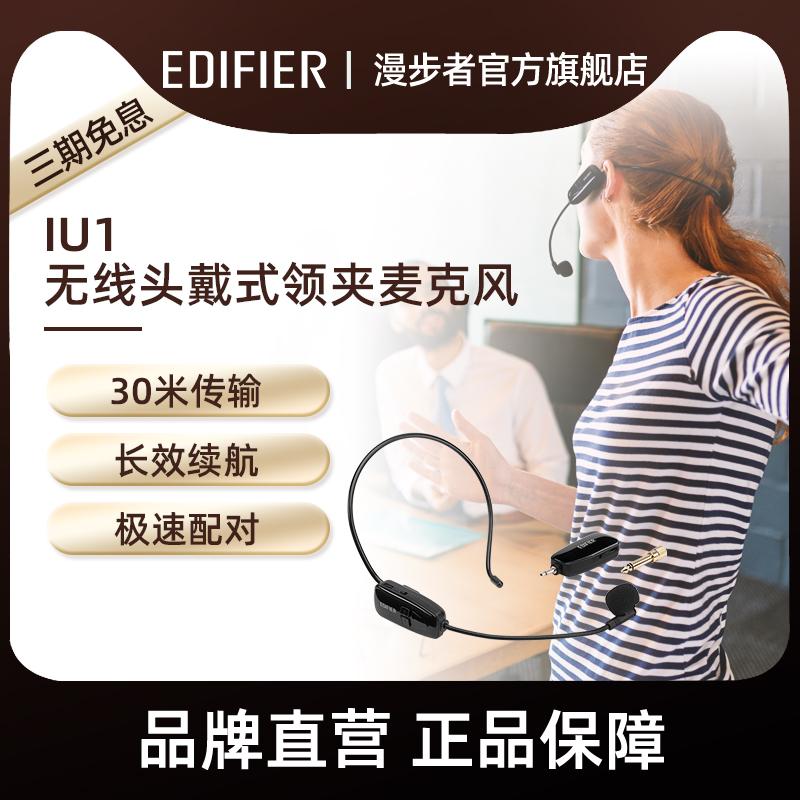 EDIFIER/Wanderer IU1 Micro Không Dây Tai Nghe Bộ Khuếch Đại Micro Bluetooth Đài Phát Thanh Lavalier