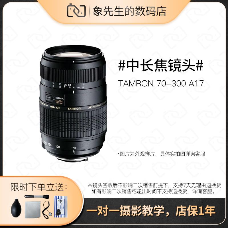 Tamron/Tayglong 70-300mm F4.5-5.6 Micro-Distance A17 Tele