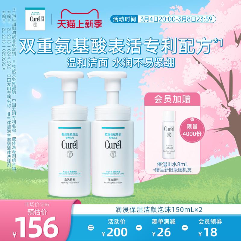 [38 Carnival] Sữa Rửa Mặt Curel Dành Cho Nam Và Nữ Sữa Rửa Mặt Dưỡng Ẩm 150ml*2 Da Nhạy Cảm