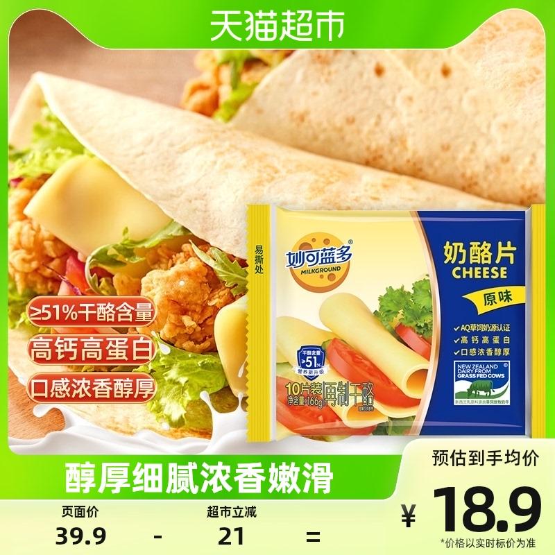 Miao Kelanduo phô mai lát phô mai lát phô mai nướng 166g bánh sandwich mì ăn liền pizza phô mai nguyên bản 10 lát