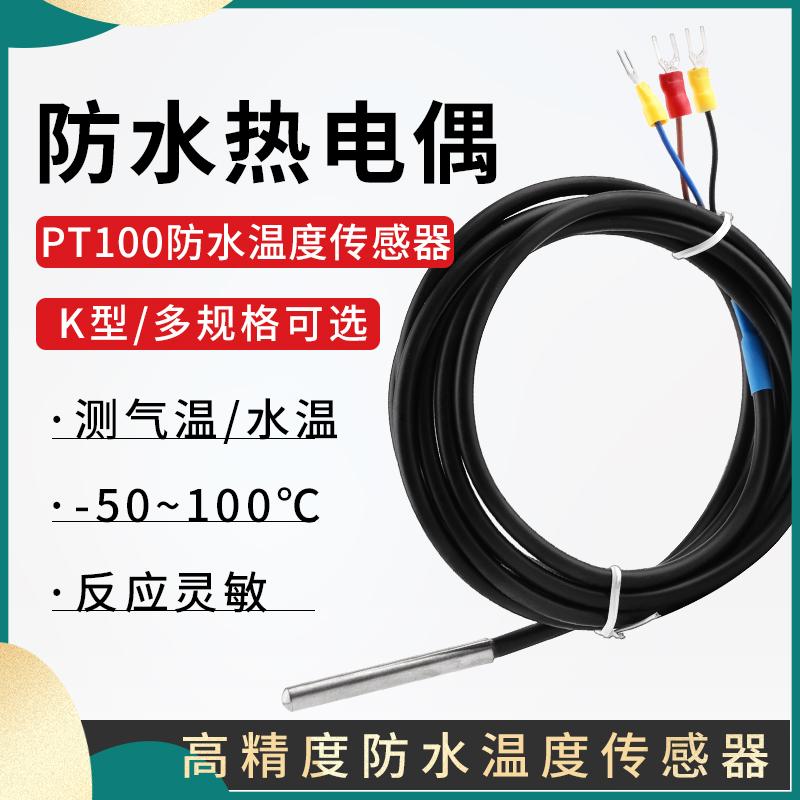 Dụng cụ điều khiển nhiệt độ cặp nhiệt điện PT100 bộ điều khiển nhiệt độ cảm biến bắt nhiệt độ chống thấm nước màn hình dòng nhiệt độ