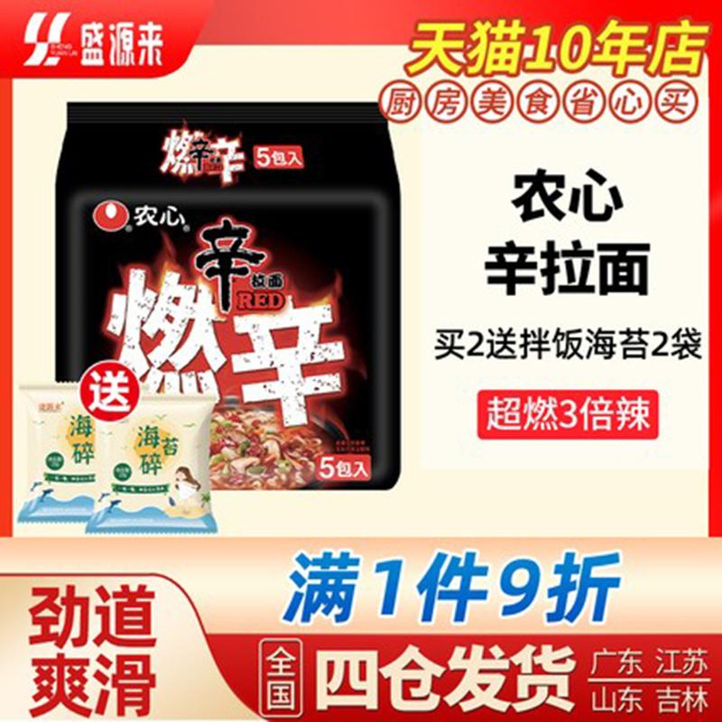 Nongxin đốt mì đen chìm Ramen Hàn Quốc siêu cay tức thì