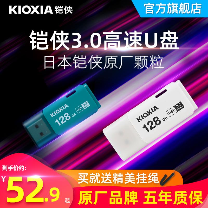 Ổ đĩa flash Kioxia 128g chính hãng tốc độ cao 3.0 U301 trên ô tô máy tính USB dung lượng lớn chính hãng hàng đầu Store chính hãng