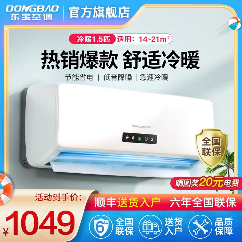 Dongbao lớn 1,5 hp sưởi ấm và làm mát điều hòa không khí biến tần điều hòa không khí treo tường 2 hp tốc độ cố định làm mát đơn treo tường 3P thoải mái tiết kiệm năng lượng và tiết kiệm điện