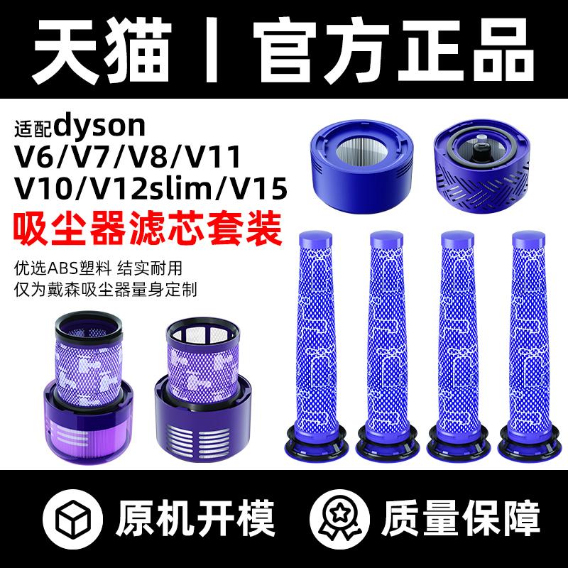 Thích hợp cho bộ lọc phụ kiện máy hút bụi Dyson Dyson bộ lọc phía trước và phía sau V6V7V8V10slimV11v12