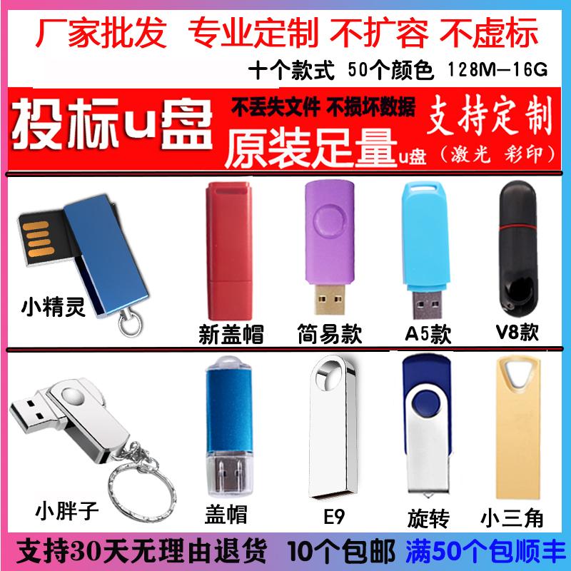 Bán buôn đấu thầu dung lượng nhỏ U disk 128M 512m U disk 1g 2g flash drive 4G quà tặng USB tùy chỉnh logo