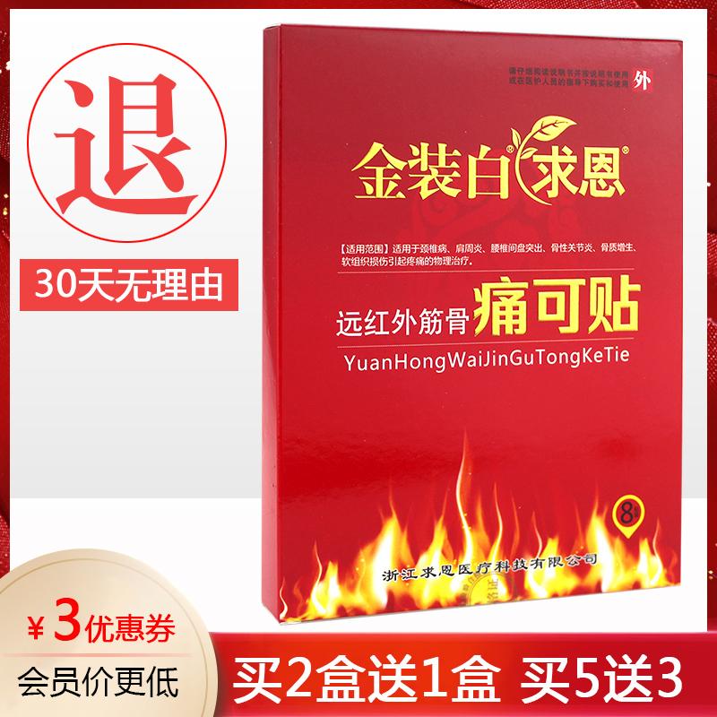 Miếng dán giảm đau Bethune gói vàng dán cột sống cổ, đau vai, eo, chân, khớp gối thoát vị đĩa đệm khớp vai 8 miếng dán