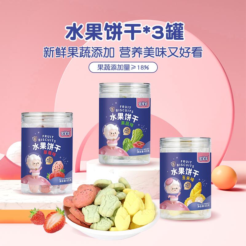 Zhaiyangyang bánh quy trái cây và rau củ dành cho trẻ em mol stick đồ ăn nhẹ giải trí cho bé 3 lon kết hợp để gửi thức ăn không chủ yếu cho trẻ sơ sinh