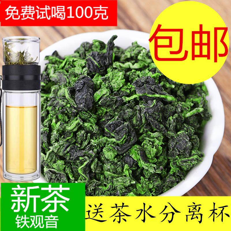 Tieguanyin 500g thử uống trà trà mới hương hoa lan trà mùa thu trà ô long Tieguanyin mua 2 cốc miễn phí