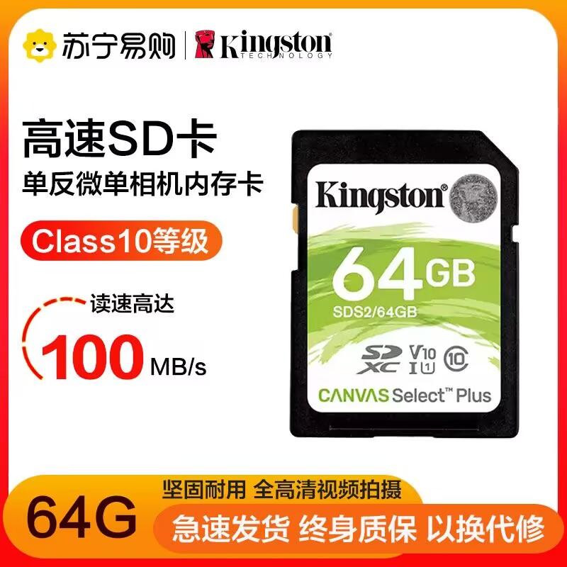 KingstonSD thẻ 64G/128G thẻ nhớ máy ảnh kỹ thuật số máy ảnh thẻ lớn tốc độ cao mắt đơn micro mắt đơn thẻ nhớ máy ảnh