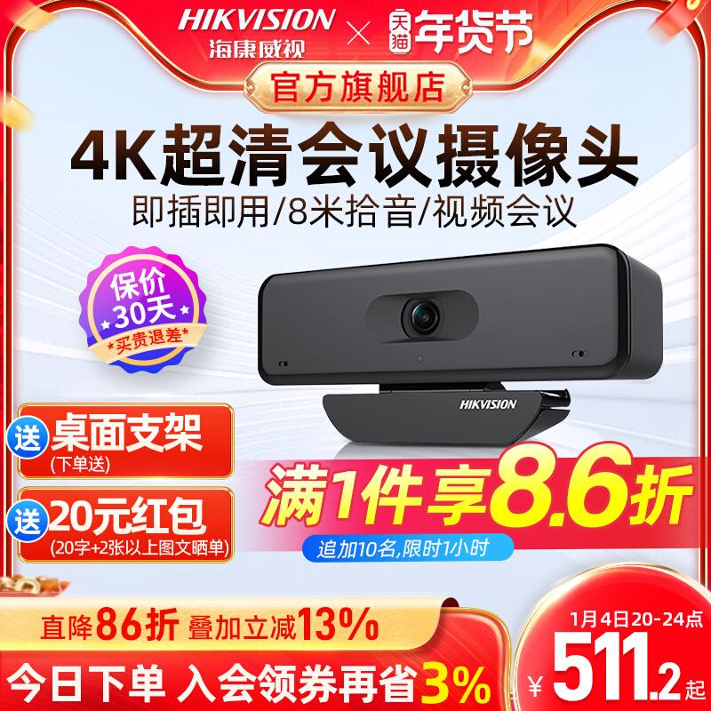 Hikvision 4K HD máy tính để bàn trực tiếp lớp học trực tuyến hội nghị truyền hình USB camera microphone đầu camera