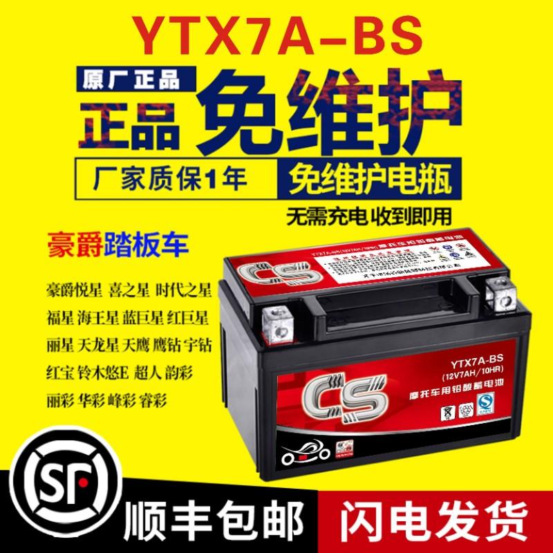 Pin xe máy ytx7a-bs phổ thông dành cho nữ 12v Hao 7ah Jue 125 pin khô đặc biệt pin đạp